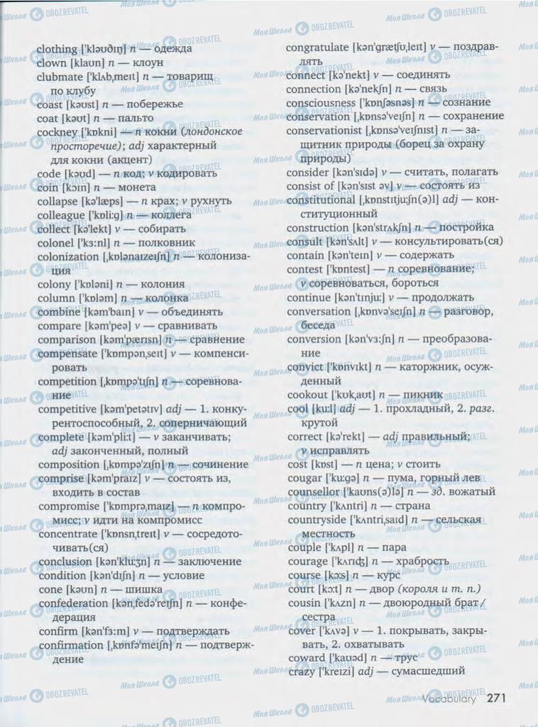 Учебники Английский язык 10 класс страница 271