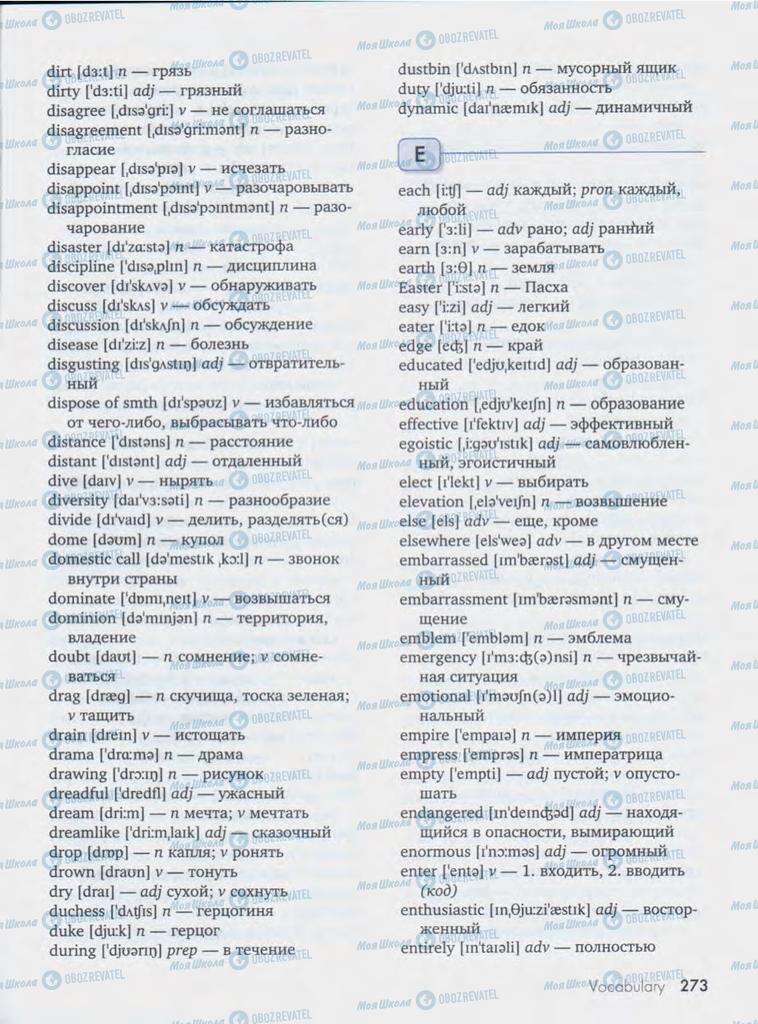 Підручники Англійська мова 10 клас сторінка 273