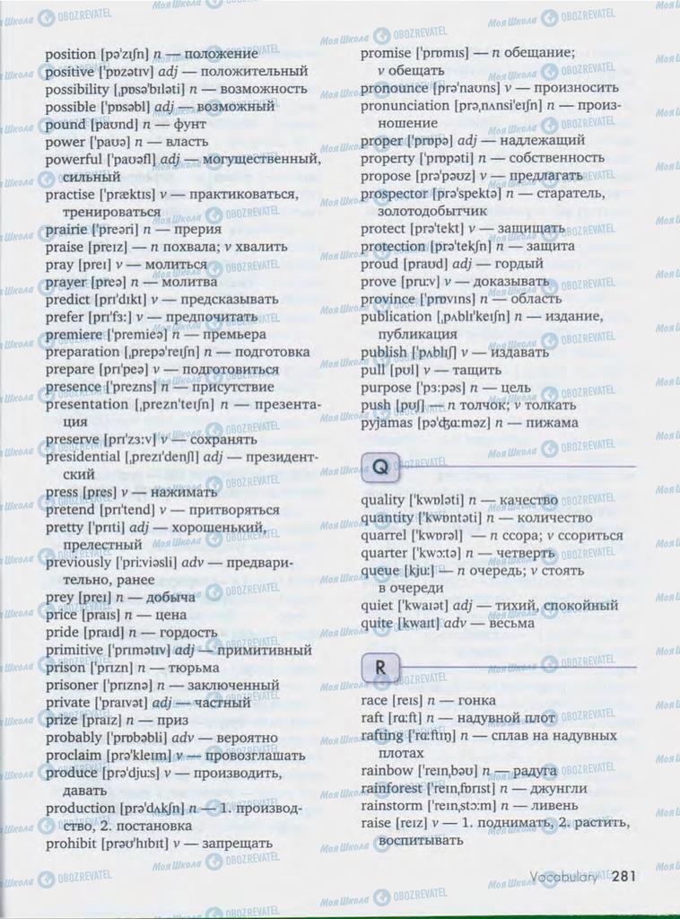 Підручники Англійська мова 10 клас сторінка 281