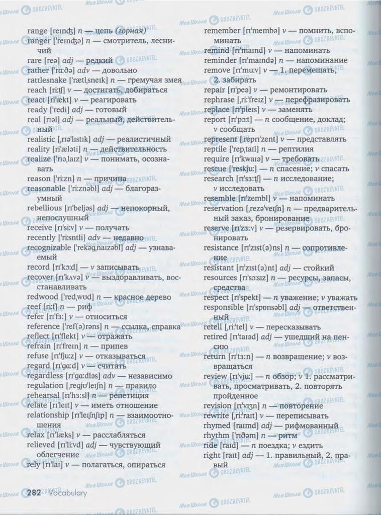 Підручники Англійська мова 10 клас сторінка 282