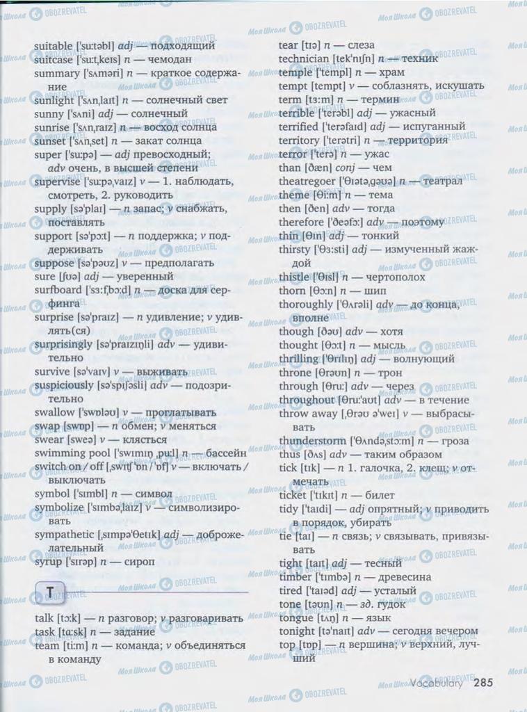 Підручники Англійська мова 10 клас сторінка 285