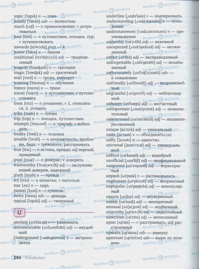 Учебники Английский язык 10 класс страница 286
