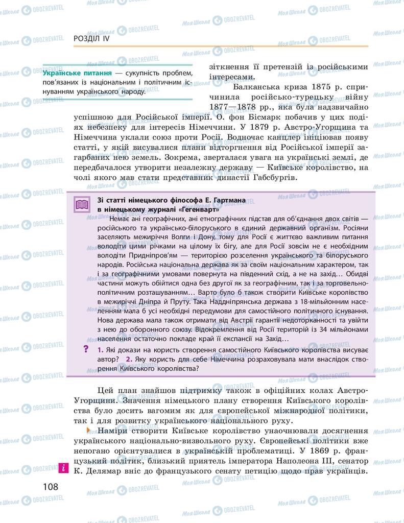 Підручники Історія України 9 клас сторінка  108
