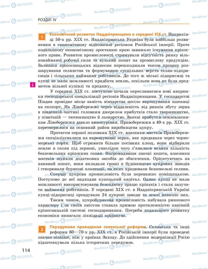Підручники Історія України 9 клас сторінка 114