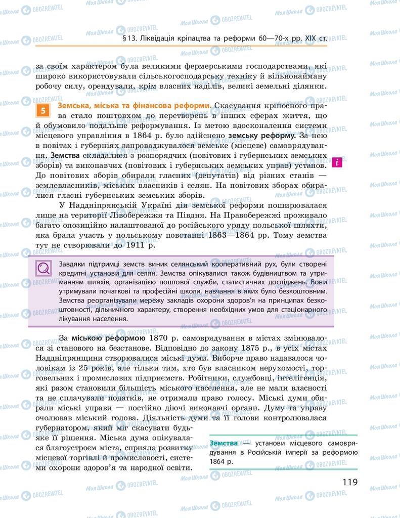 Підручники Історія України 9 клас сторінка 119