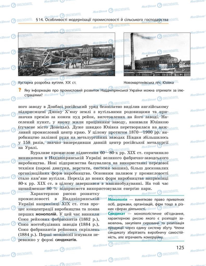 Підручники Історія України 9 клас сторінка 125