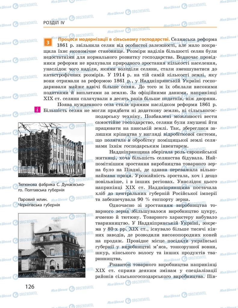 Підручники Історія України 9 клас сторінка 126