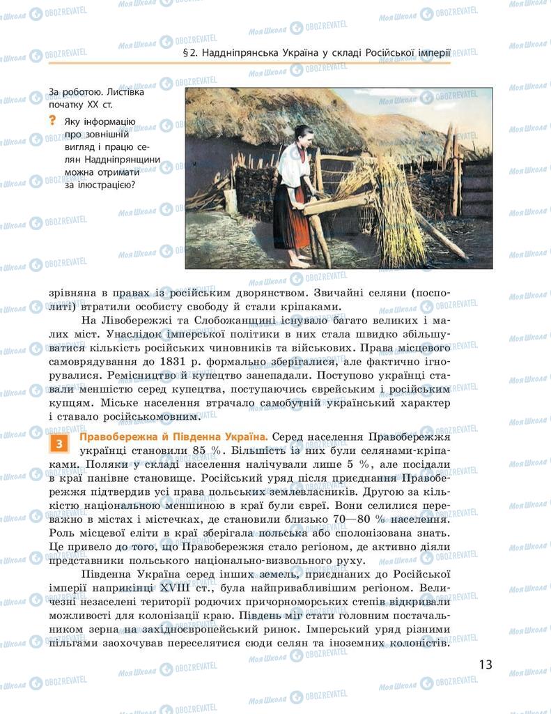 Підручники Історія України 9 клас сторінка 13