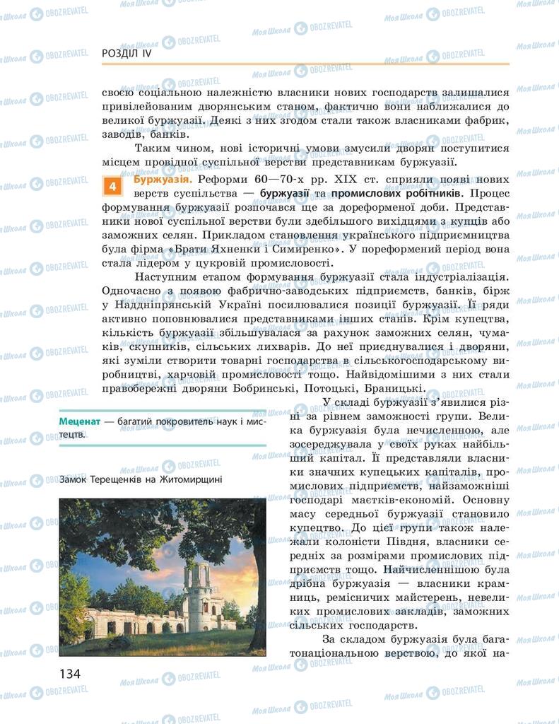 Підручники Історія України 9 клас сторінка 134