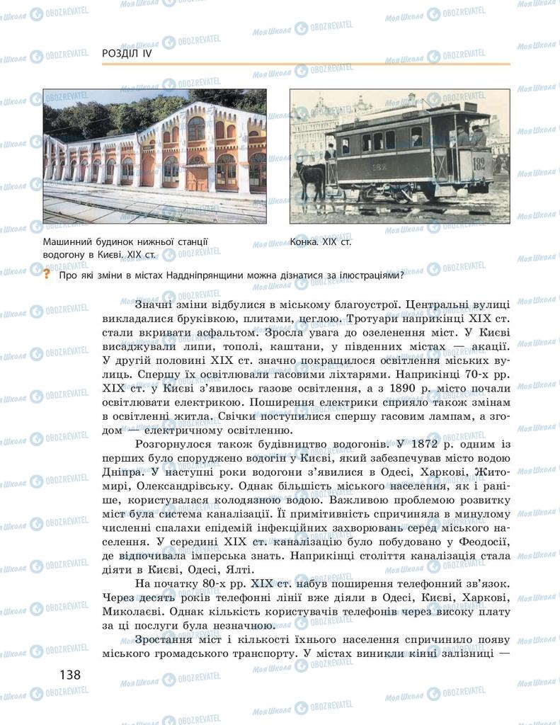 Учебники История Украины 9 класс страница 138