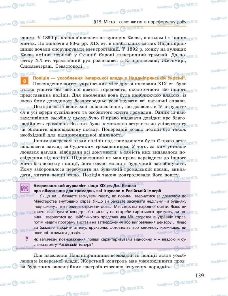 Учебники История Украины 9 класс страница 139