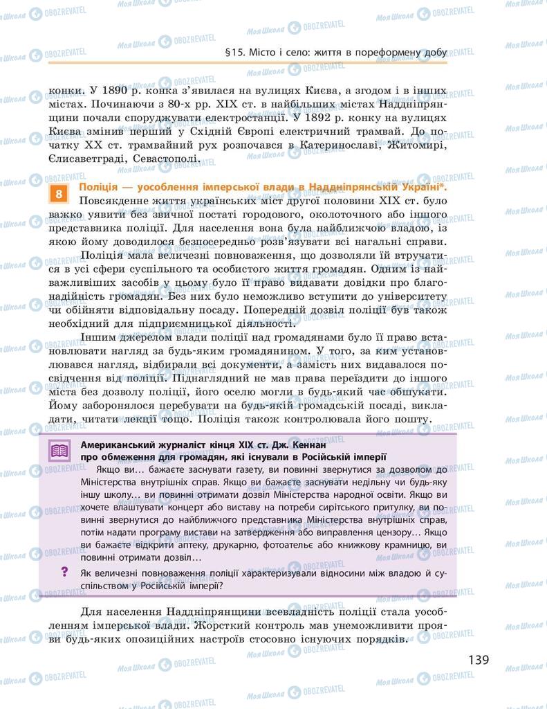 Підручники Історія України 9 клас сторінка 139