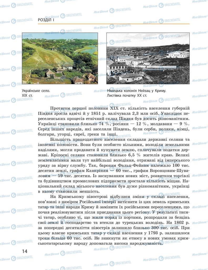 Підручники Історія України 9 клас сторінка 14