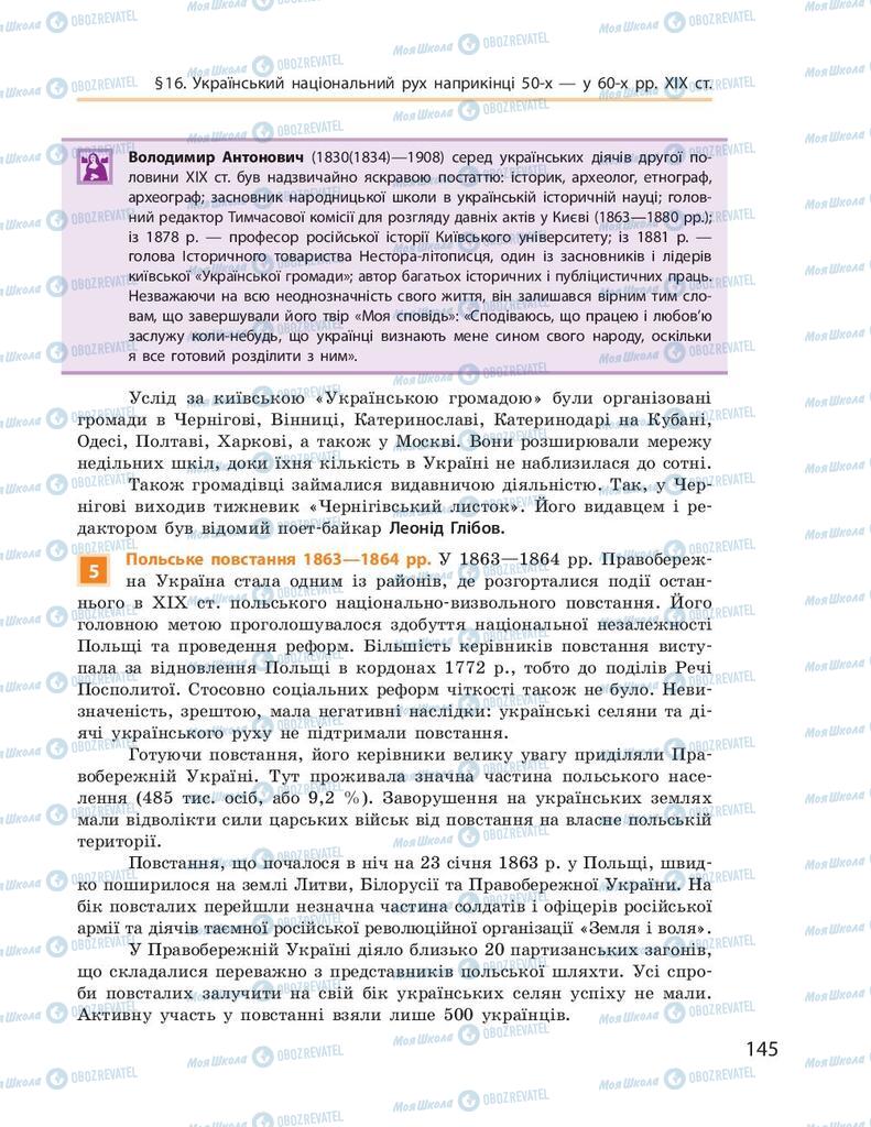Учебники История Украины 9 класс страница 145