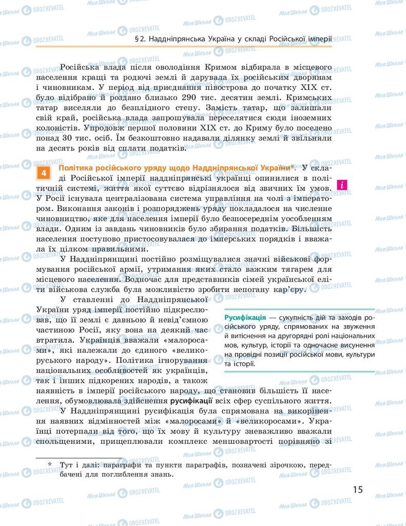 Учебники История Украины 9 класс страница 15
