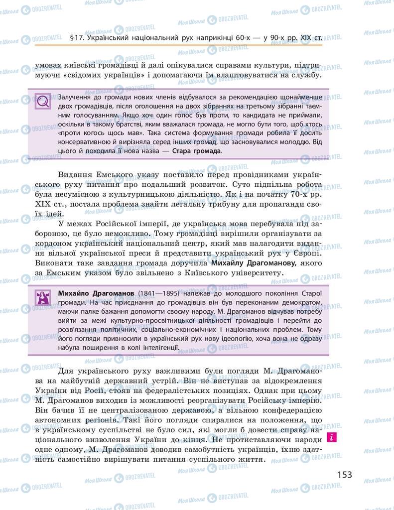 Підручники Історія України 9 клас сторінка 153