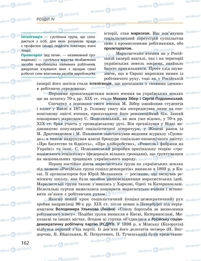 Учебники История Украины 9 класс страница 162