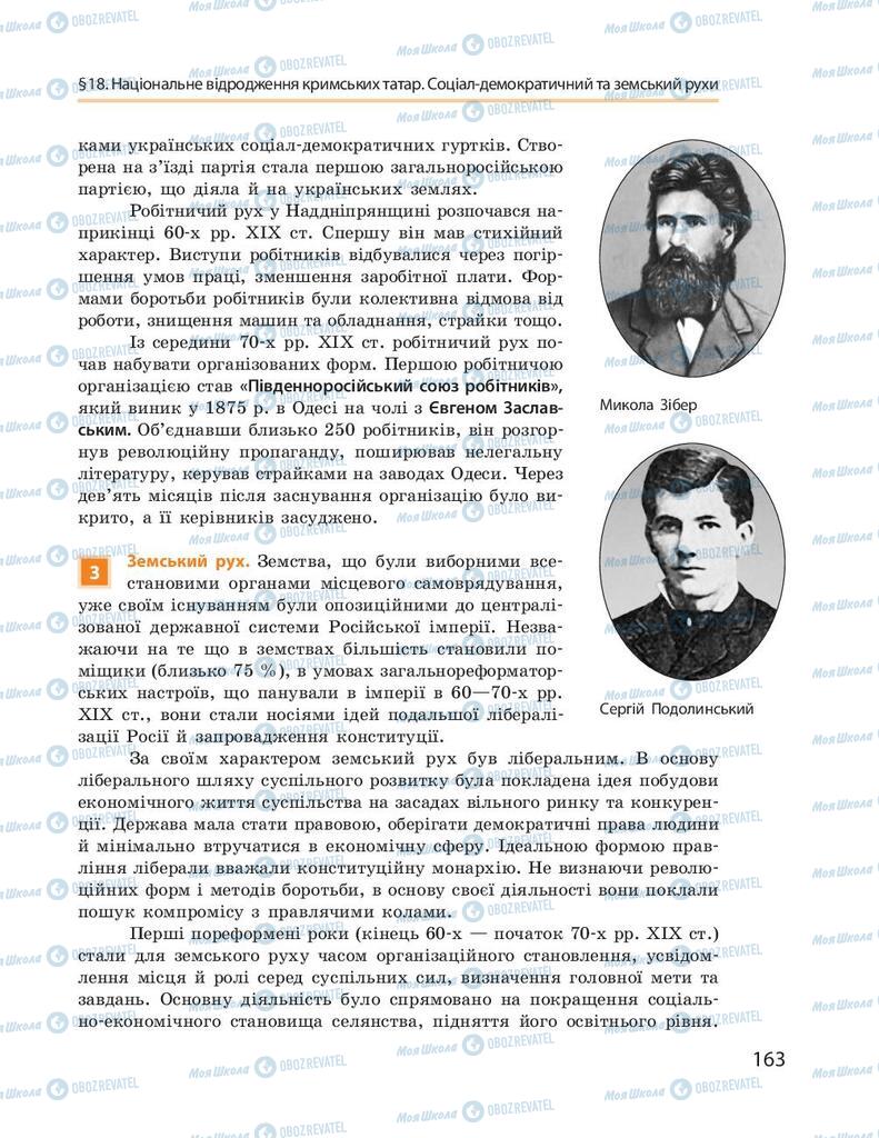 Підручники Історія України 9 клас сторінка 163