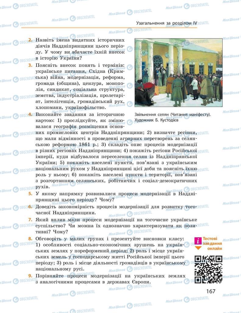 Підручники Історія України 9 клас сторінка 167