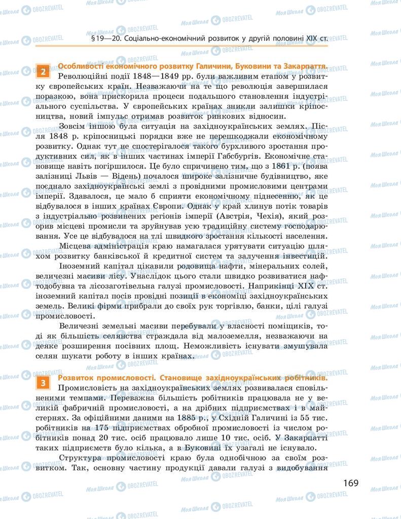 Підручники Історія України 9 клас сторінка  169