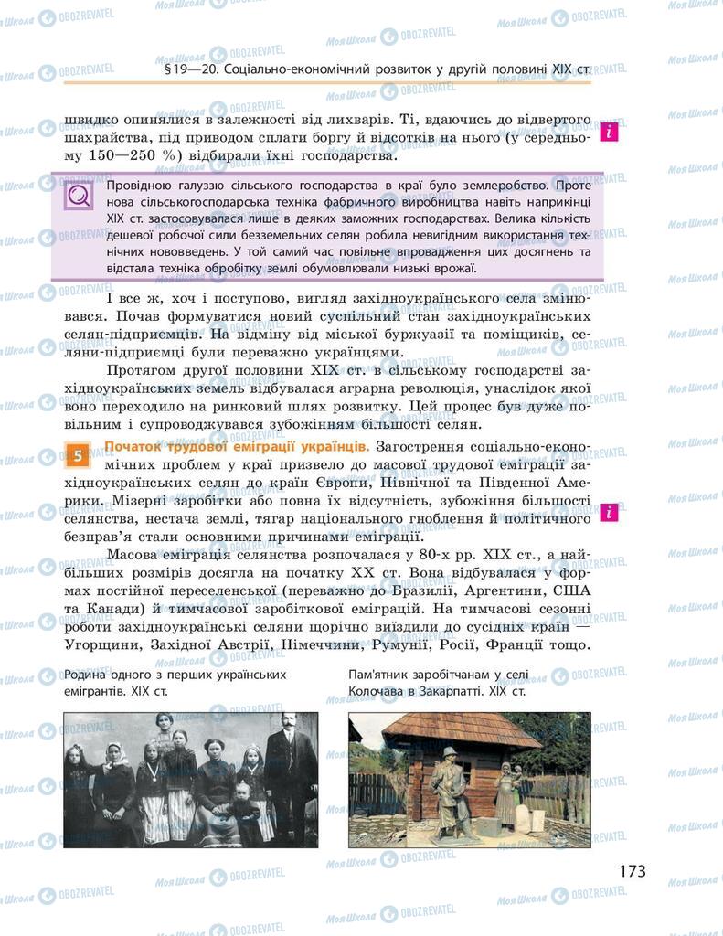 Учебники История Украины 9 класс страница 173