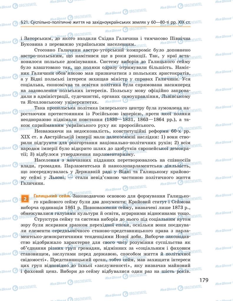 Підручники Історія України 9 клас сторінка 179