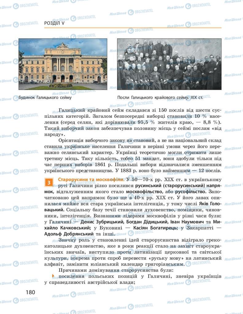 Підручники Історія України 9 клас сторінка 180