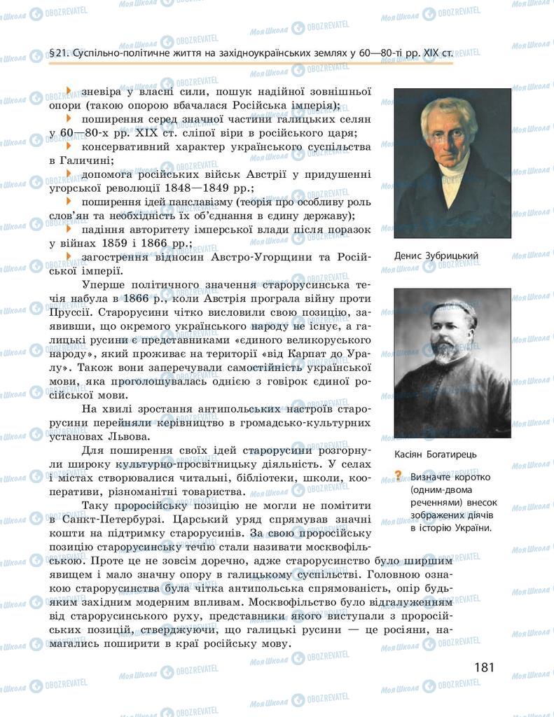 Підручники Історія України 9 клас сторінка 181