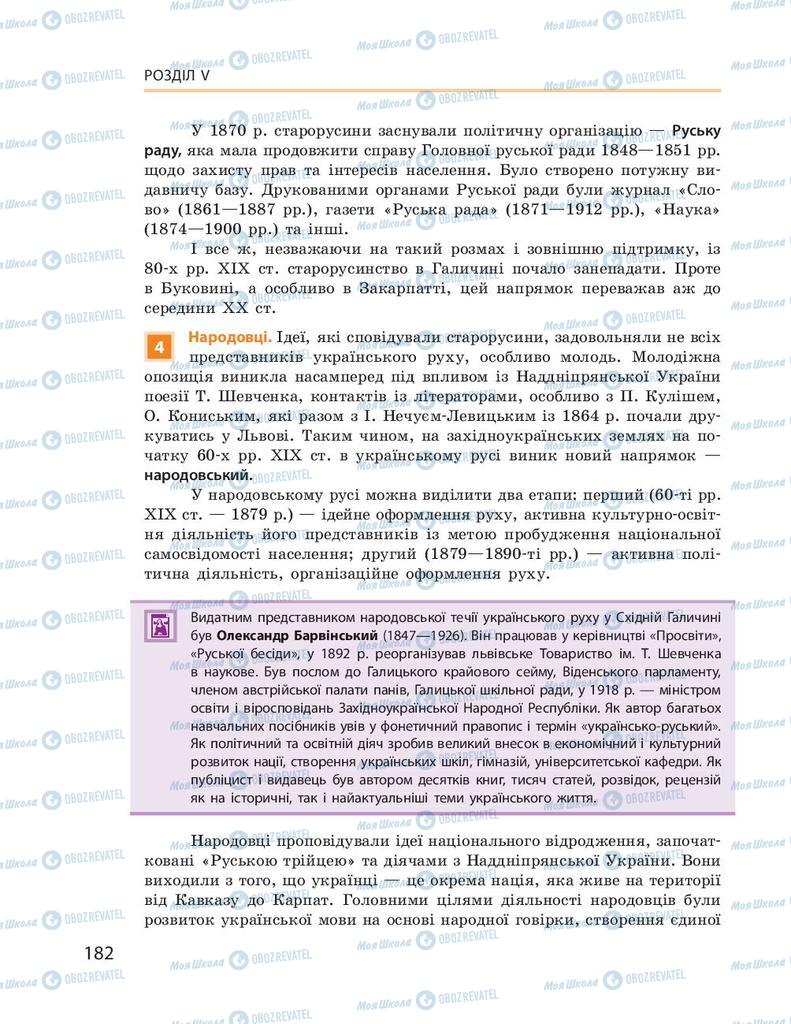 Підручники Історія України 9 клас сторінка 182
