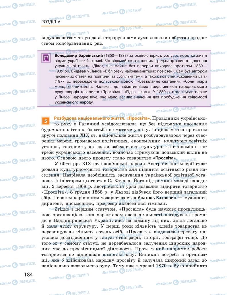 Підручники Історія України 9 клас сторінка 184