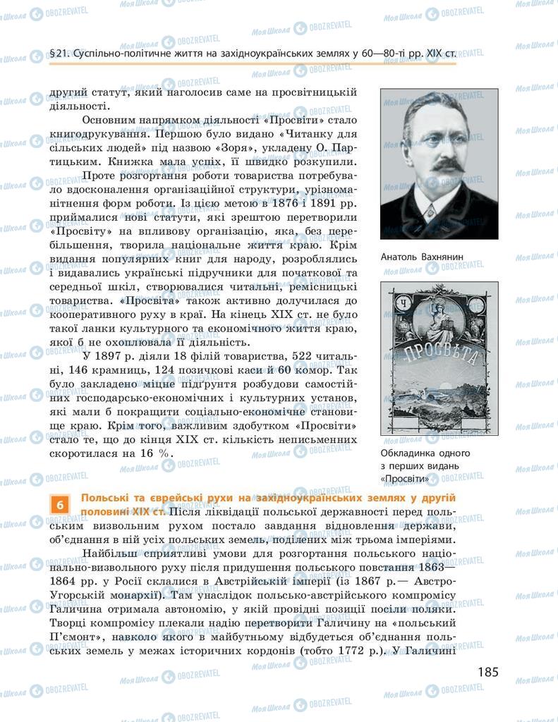 Підручники Історія України 9 клас сторінка 185