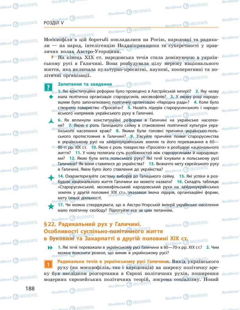 Підручники Історія України 9 клас сторінка 188