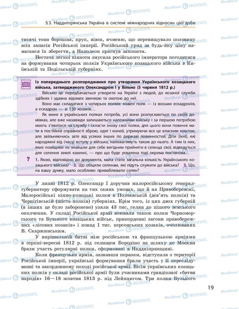 Підручники Історія України 9 клас сторінка 19