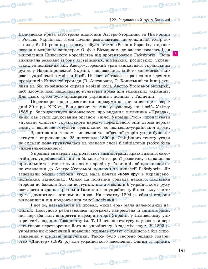 Учебники История Украины 9 класс страница 191