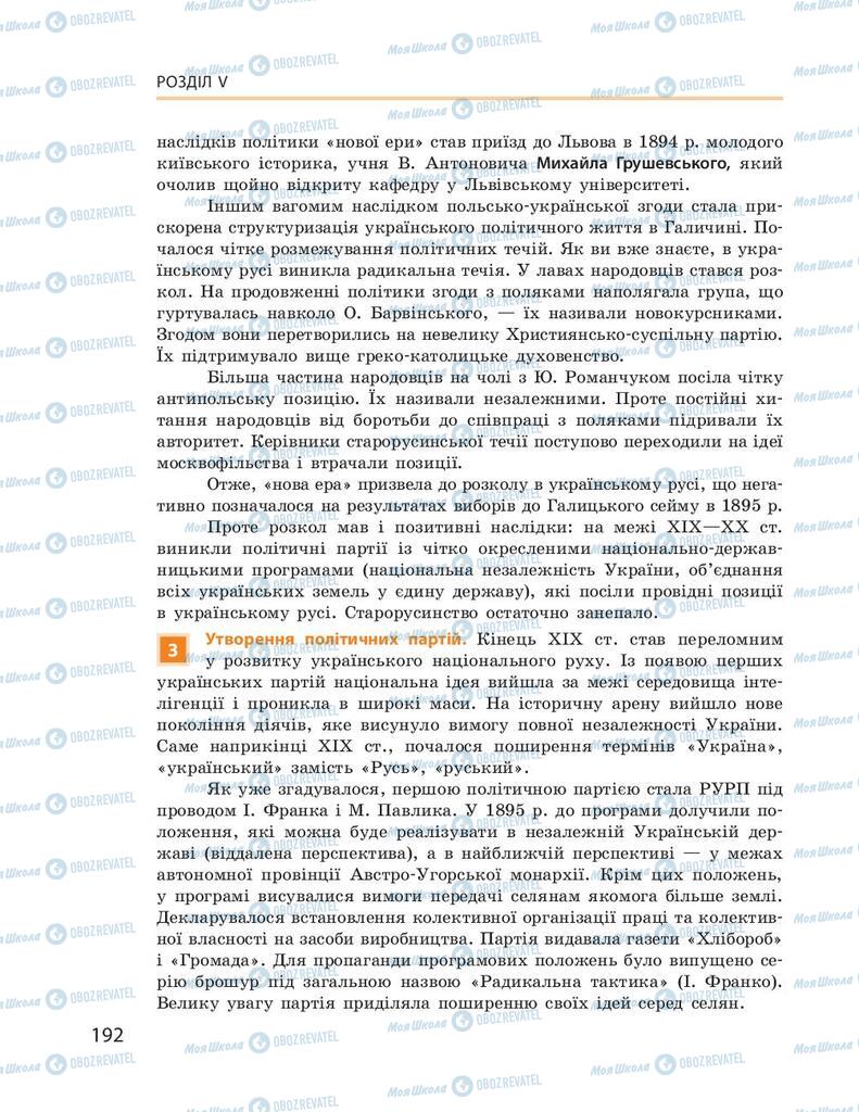 Підручники Історія України 9 клас сторінка 192