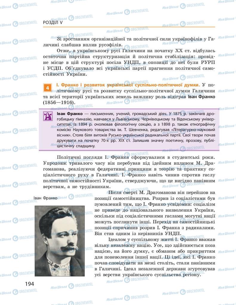 Підручники Історія України 9 клас сторінка 194