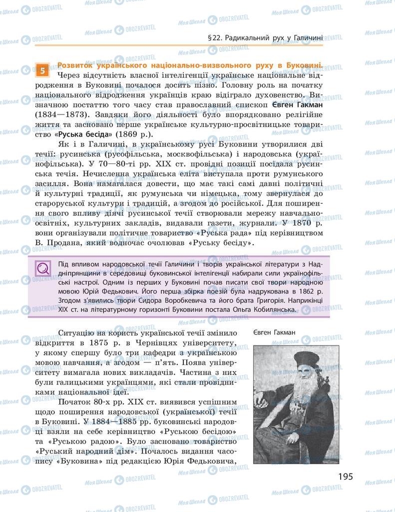 Учебники История Украины 9 класс страница 195