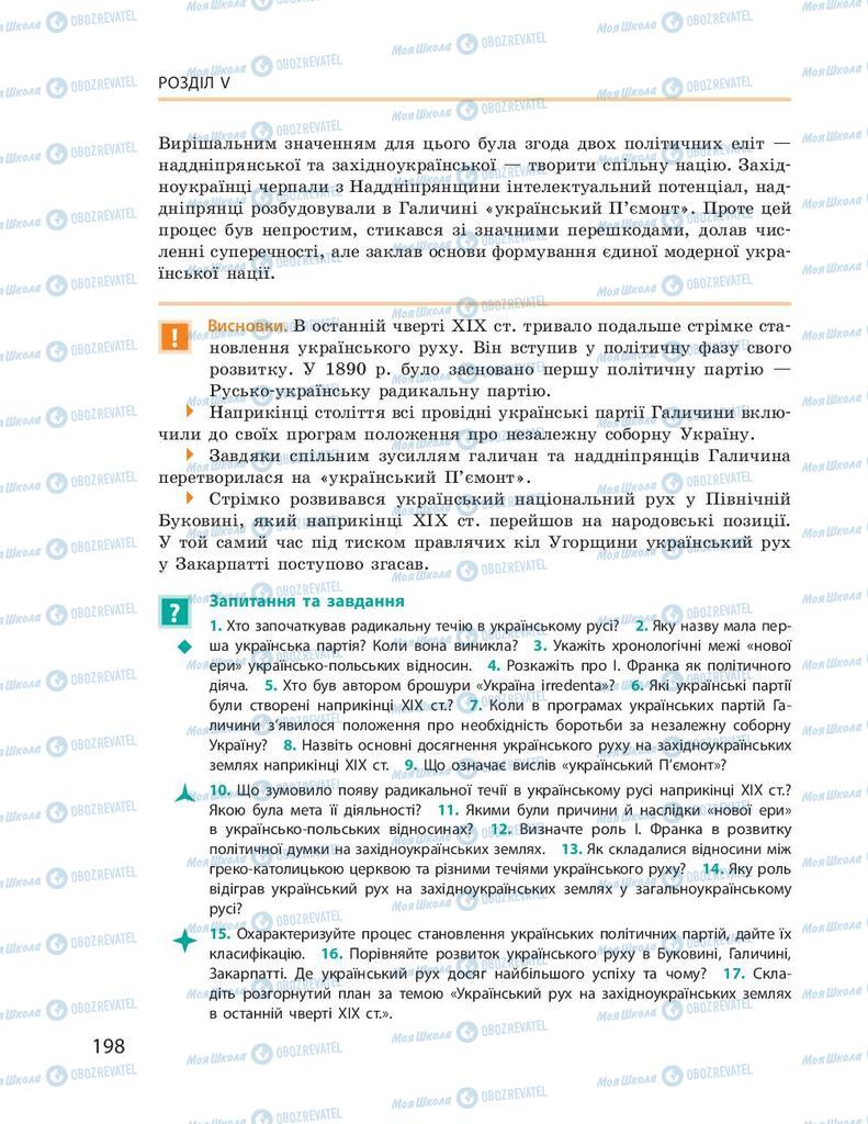 Підручники Історія України 9 клас сторінка 198