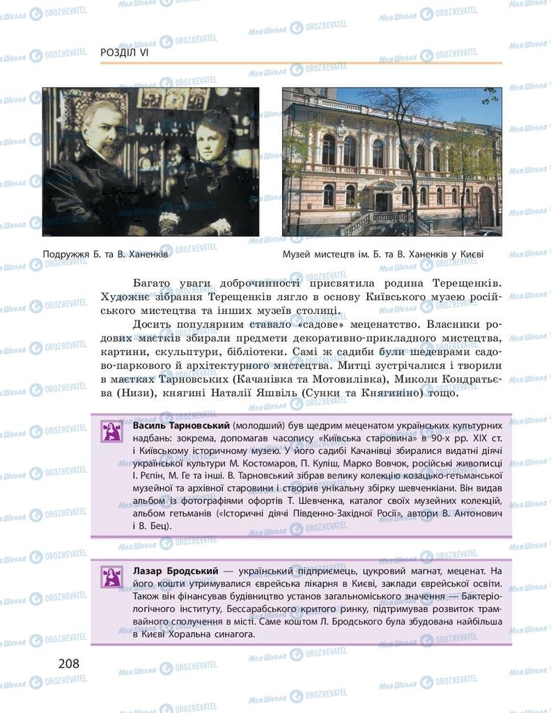 Підручники Історія України 9 клас сторінка 208