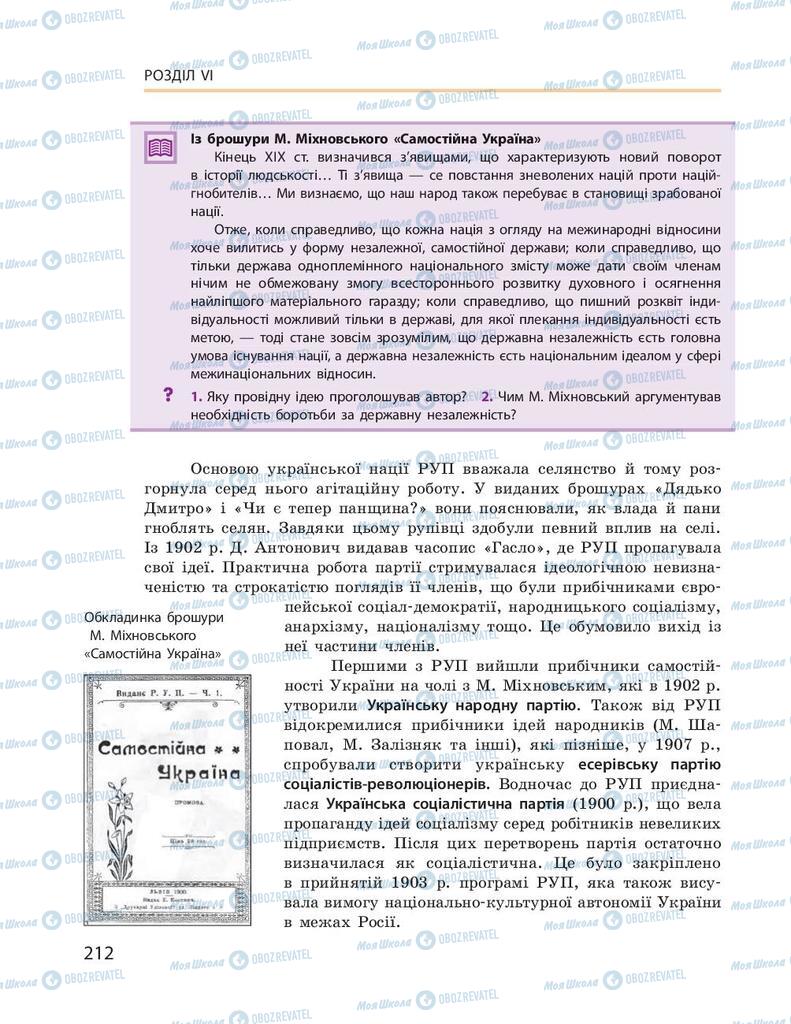 Учебники История Украины 9 класс страница 212