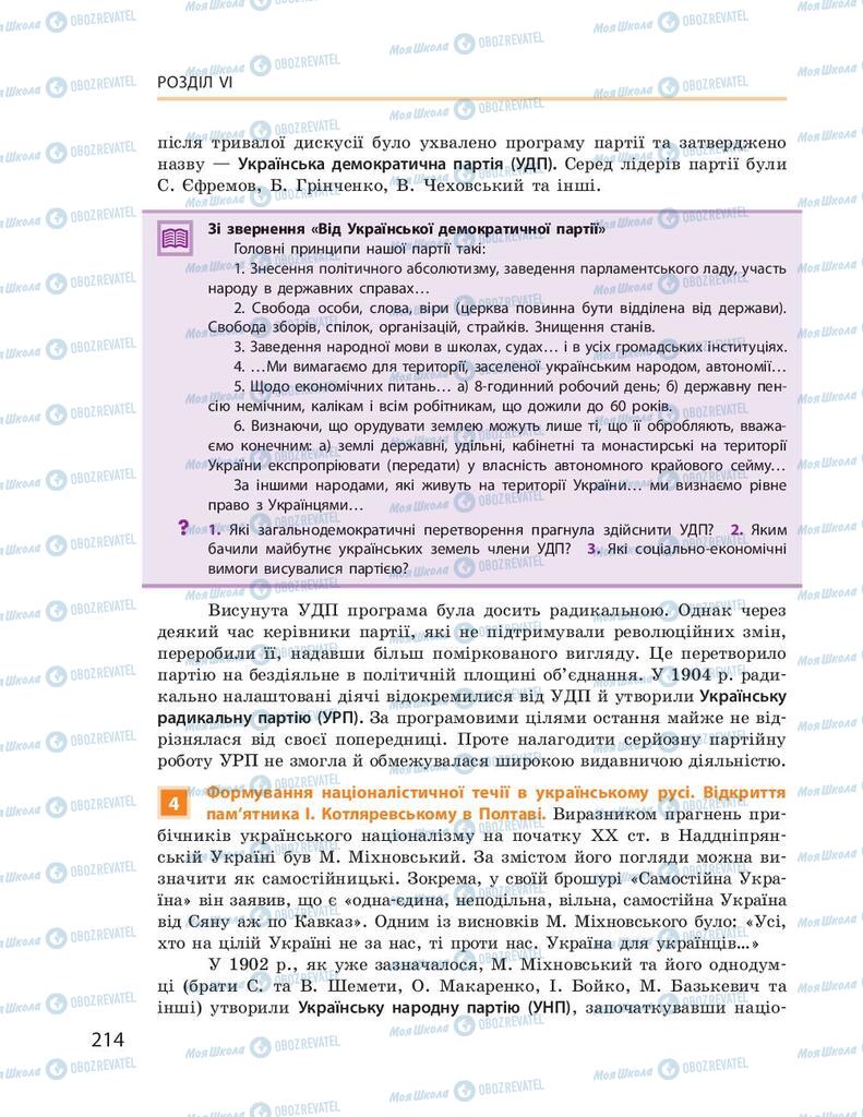Підручники Історія України 9 клас сторінка 214