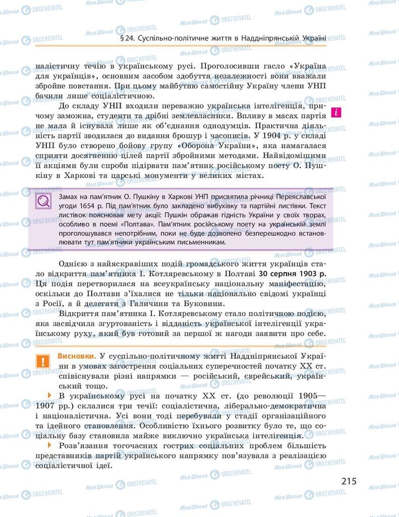 Учебники История Украины 9 класс страница 215