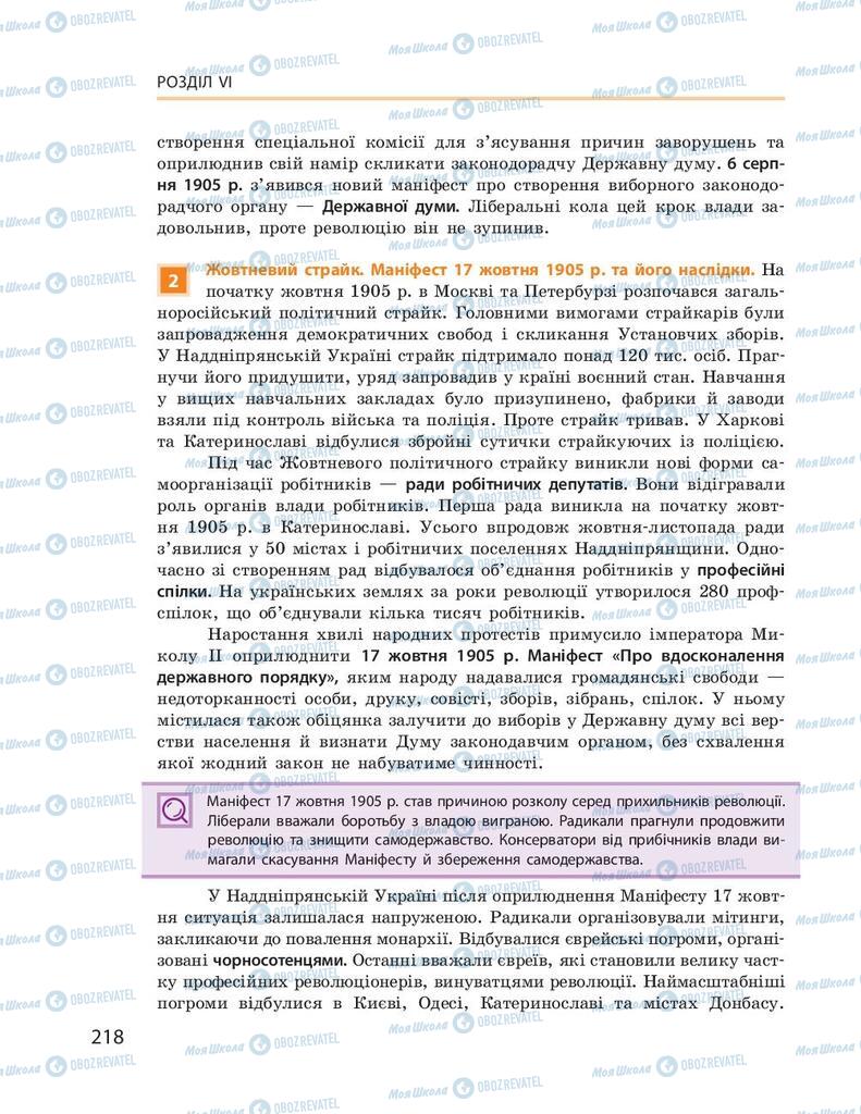 Підручники Історія України 9 клас сторінка 218