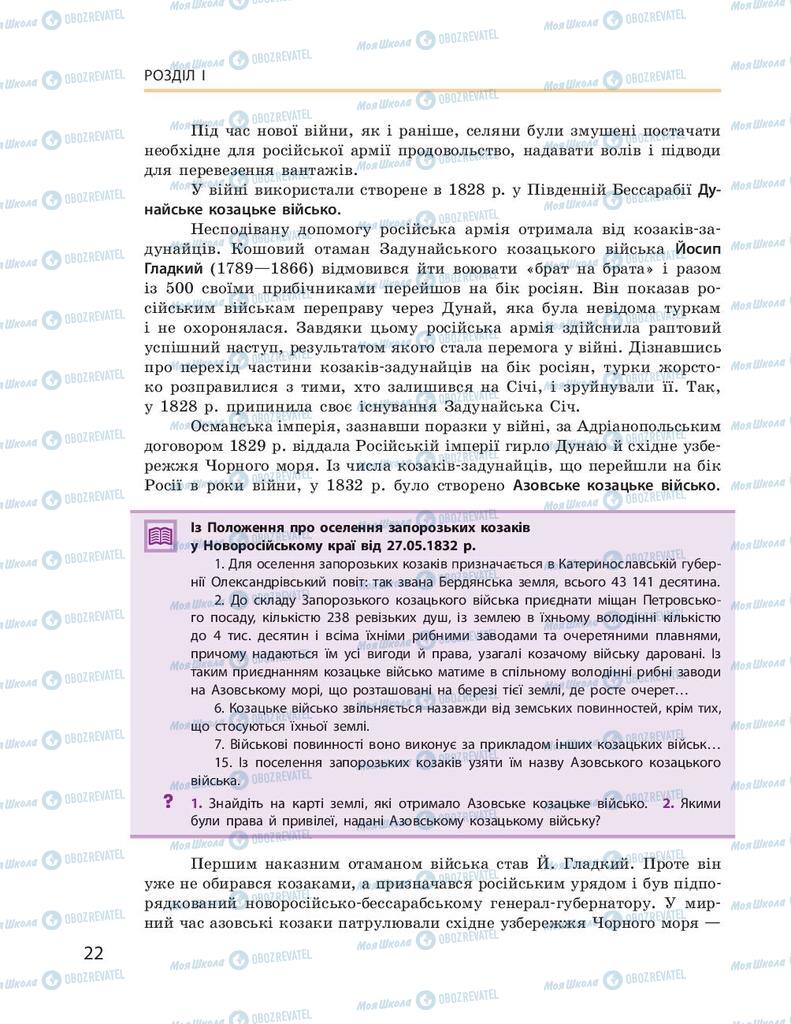 Учебники История Украины 9 класс страница 22