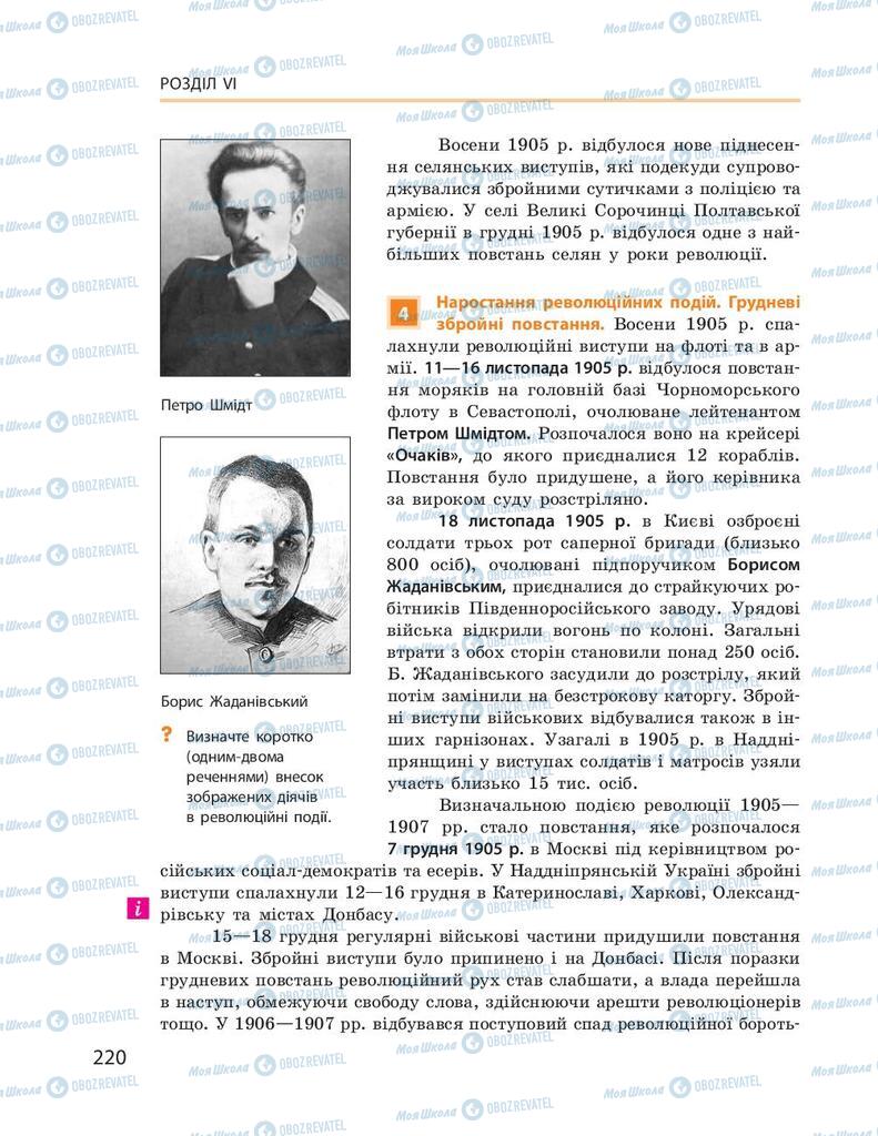 Підручники Історія України 9 клас сторінка 220