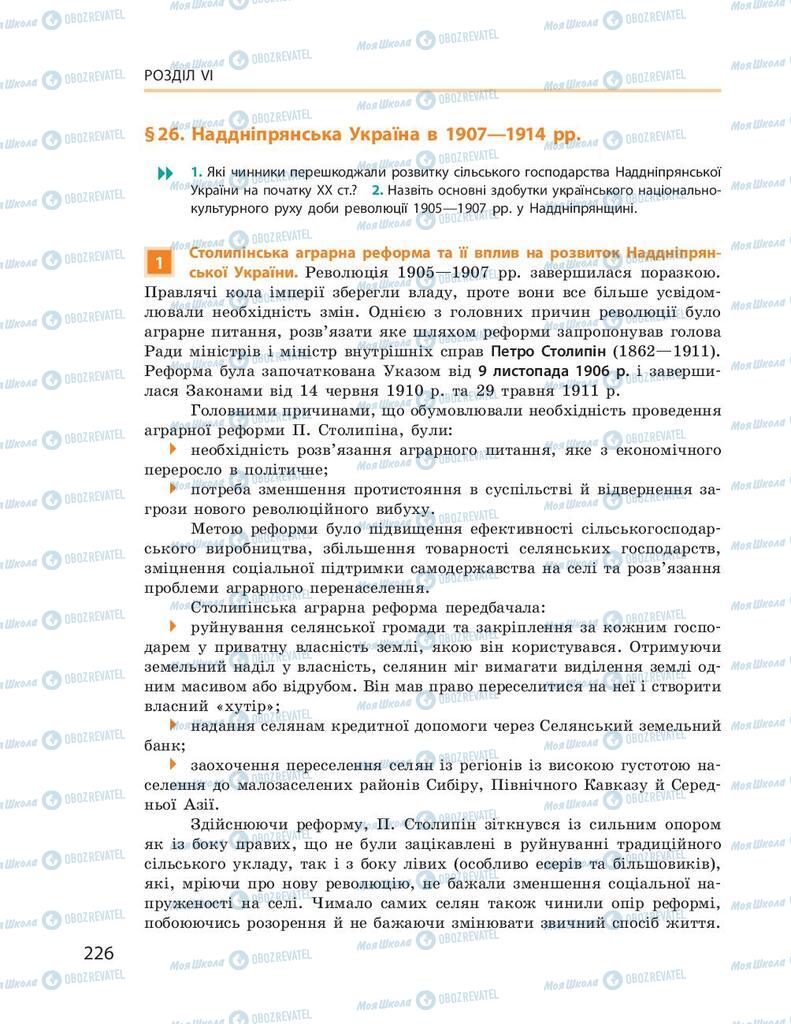Підручники Історія України 9 клас сторінка 226