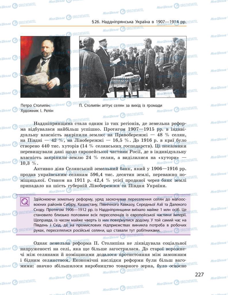 Підручники Історія України 9 клас сторінка 227
