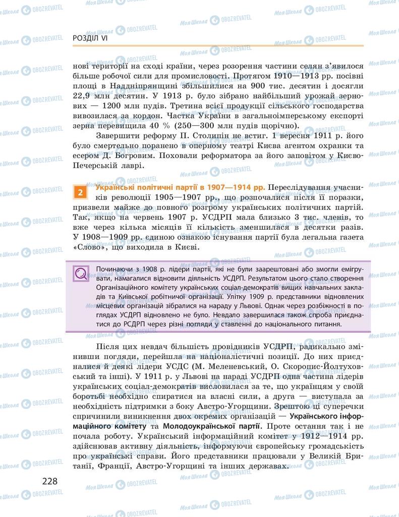 Підручники Історія України 9 клас сторінка 228