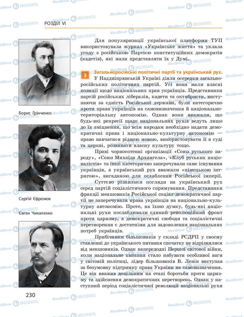Учебники История Украины 9 класс страница 230
