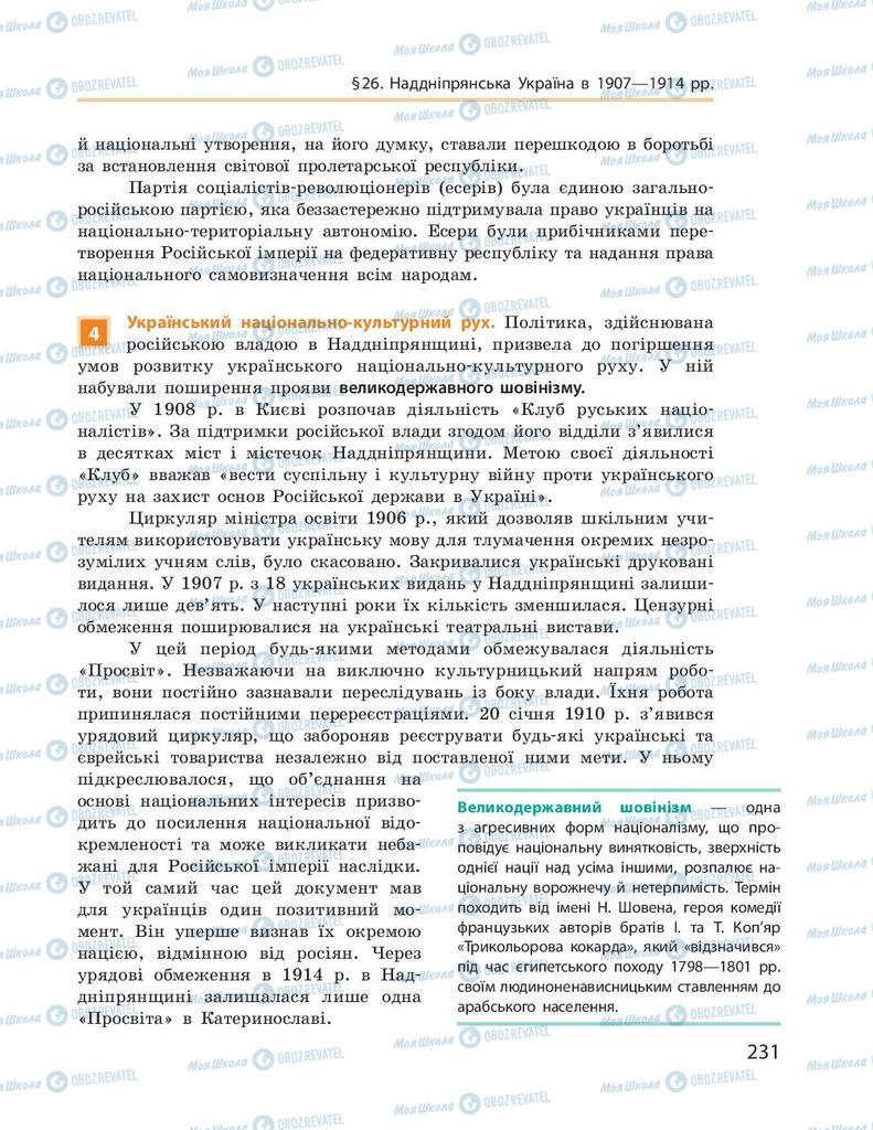 Учебники История Украины 9 класс страница 231